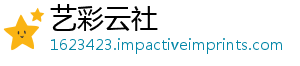 艺彩云社